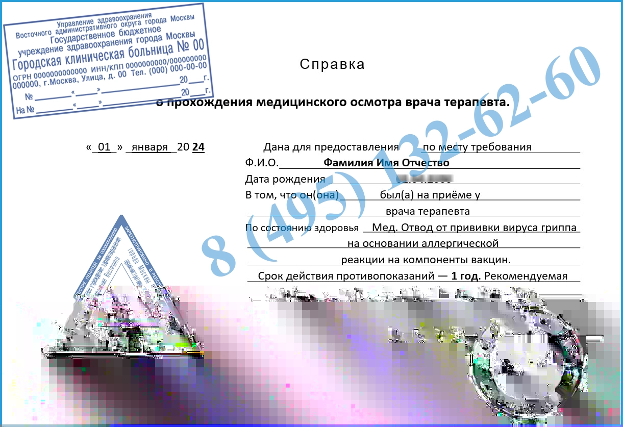 Заказать справку о прививке от ветрянки — Красногорск