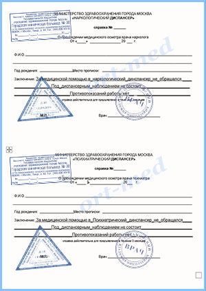 Купить справку от психиатра-нарколога для работы в Красногорске официально