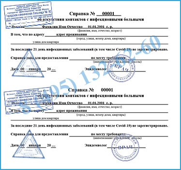 Оформить справку об эпидокружении в Красногорске легально