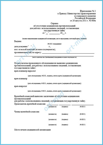 Купить справку от психиатра-нарколога для госслужбы в Красногорске официально