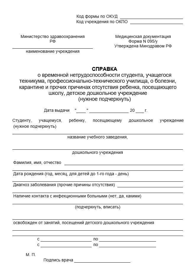 Медицинская справка 095/у и другие документы для академического отпуска студентам — заказать в Красногорске официально